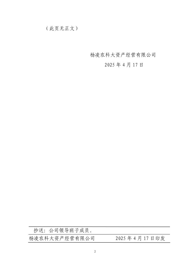 關(guān)于對(duì)張欣珂進(jìn)行離任經(jīng)濟(jì)責(zé)任審計(jì)的通知_2.jpg